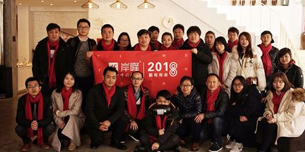 “蛻變”· 2018岸峰年會(huì)盛典！