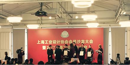 岸峰出席上海工業(yè)設(shè)計協(xié)會年會，并榮獲“2017年國家級（國際級）榮譽(yù)獎”