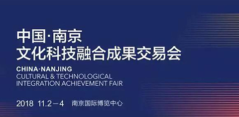岸峰設計邀您相約南京：見證全國首個文化科技融合服務平臺誕生！